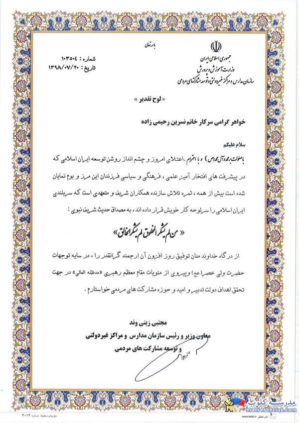 پیش دبستان و دبستان نیکا - منطقه 7 - سهروردی
